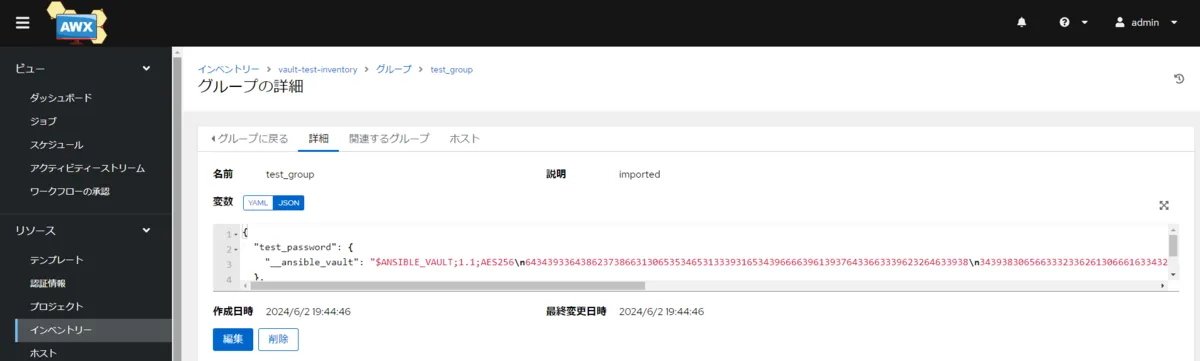 暗号化されたグループ変数