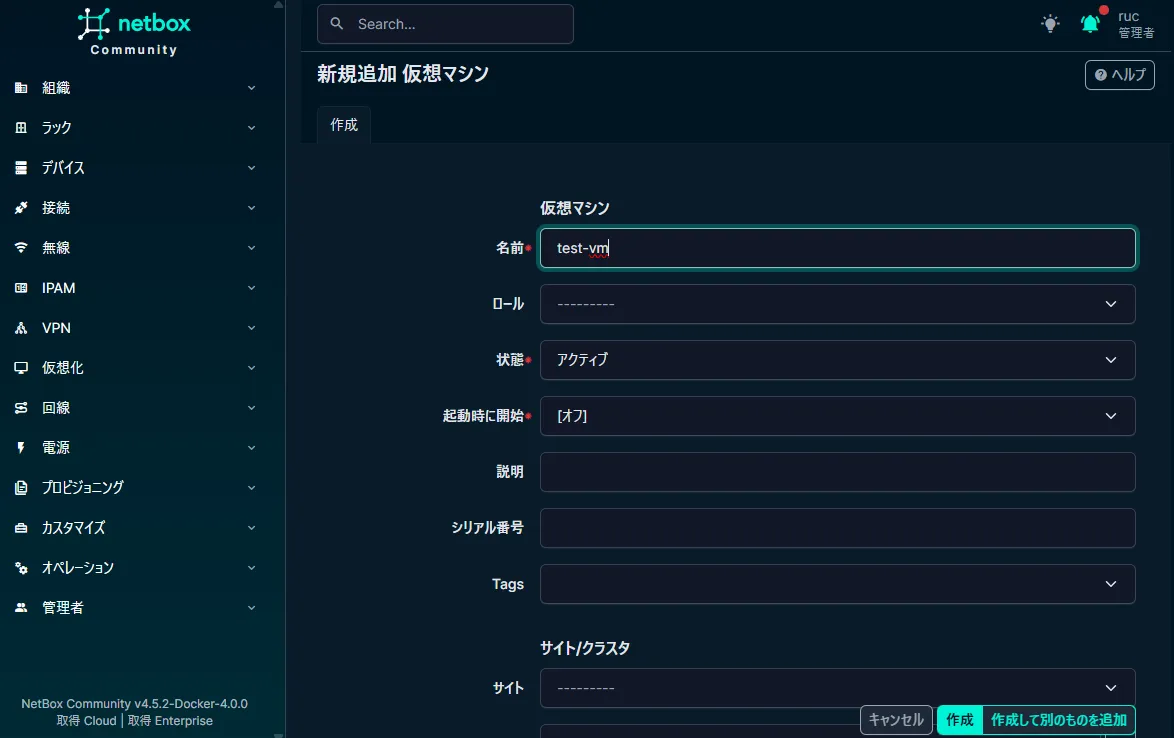 NetBoxフォーム