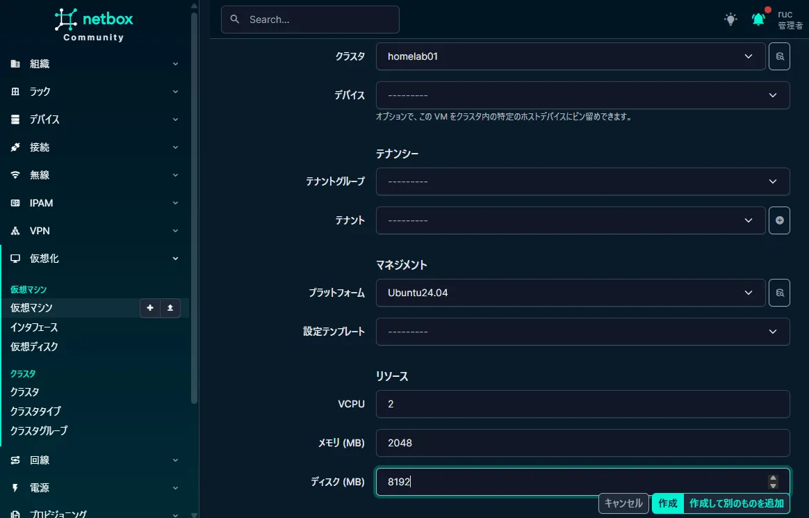 NetBoxフォームその2