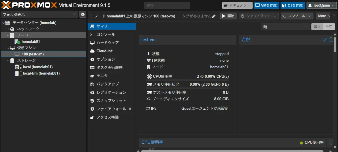 Proxmox VM一覧