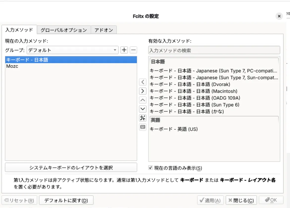 Fcitx5の設定
